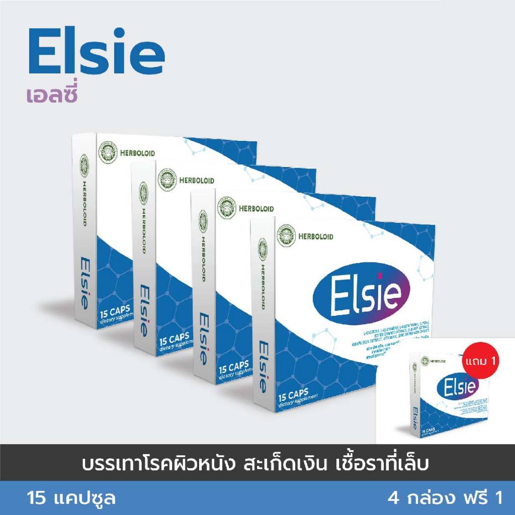 Elsie  โรคผิวหนัง สะเก็ดเงิน และเชื้อราที่เล็บ (4กล่อง แถม1)
