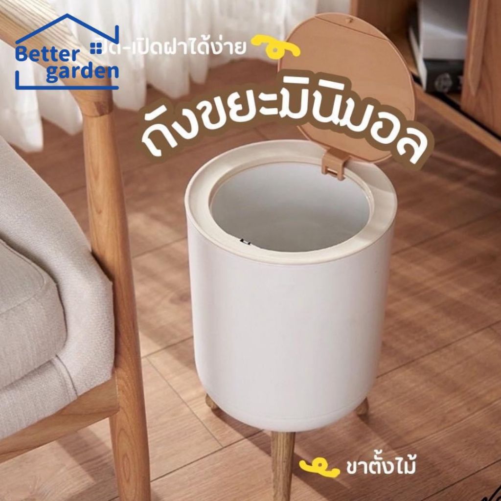ถังขยะสไตล์มินิมอล ฝาปุ่มกด-เปิดปิด ดีไซน์ขาไม้ Minimal พร้อมส่ง น่ารัก