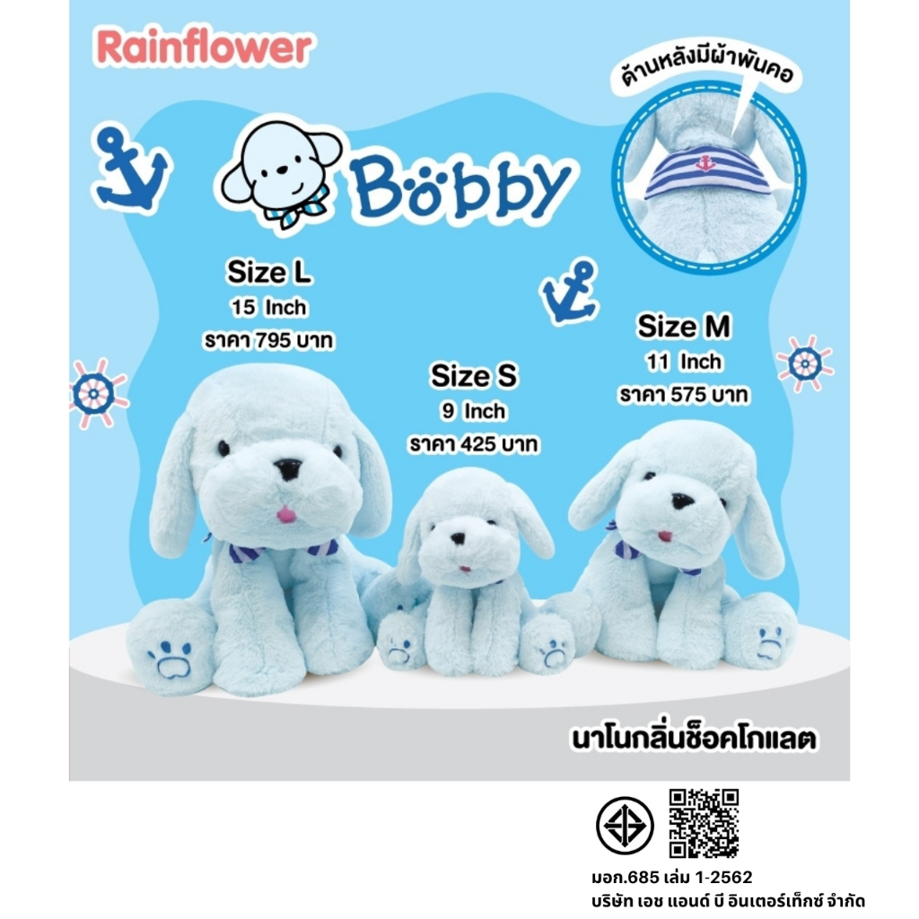 Rainflower ตุ๊กตาสุนัขบ๊อบบี้ (Summer 2023) นาโนกลิ่นช็อคโกแลต (ตัวสีฟ้า)