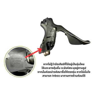 ยางหุ้มมือเกียร์ Shimano 8-9-10-11 Speed ของแท้