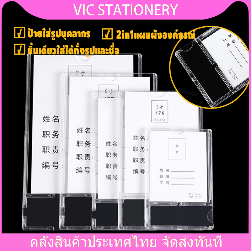 ป้ายใส่รูปบุคลากร ป้ายอะคริลิคใสใส่รูป 2in1แผนผังองค์กรณ์ ชิ้นเดียวใส่ได้ทั้งรูปและชื่อ ป้ายPVC 8.2*6.7 12.6*8.8CM
