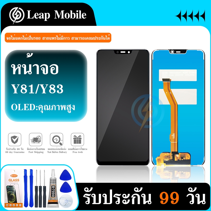 LCD Display หน้าจอ vivo Y81 Y83 Y81i จอ LCD จอชุด สำหรับ vivo Y81 Y83 Y81i สามารถเลือกซื้อพร้อมกาว L