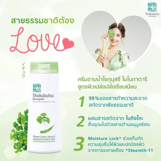 ‼️แพค 3 ถุง‼️ Shokubutsu Monogatari ครีมอาบน้ำ โชกุบุสซึ โมโนกาตาริ ✔️ถุงเติม Refill 400 มล. X 3 ถุง✔️ มี 8 กลิ่น