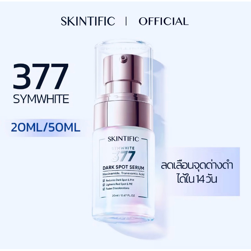 สินค้าพร้อมส่งของแท้ SKlNTlFlC Symwhite 377 เซรั่มลดเลือนจุดด่างดำ 20ml(เพื่อผิวหน้ากระจ่างใส)