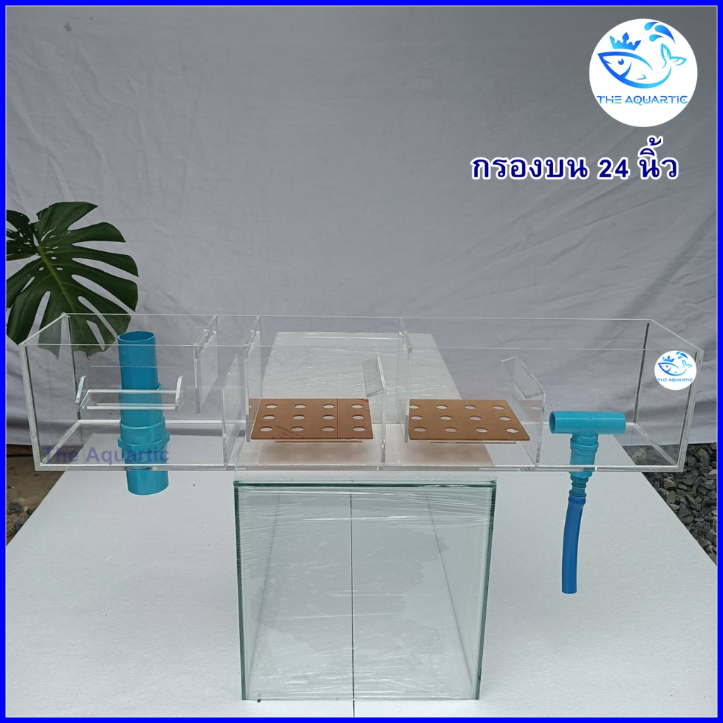 กรองบนตู้ปลา สำหรับตู้ 24 นิ้ว อะคริลิคหนา 4 มิล น้ำลง 2 ระบบ (มีคานอะคริลิค แหวนปะเก็นกันซึม สายยางต่อปั๊มน้ำ แถมให้)