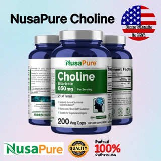 โคลีน Choline NusaPure 650 mg/ 1000 mg 200 Caps