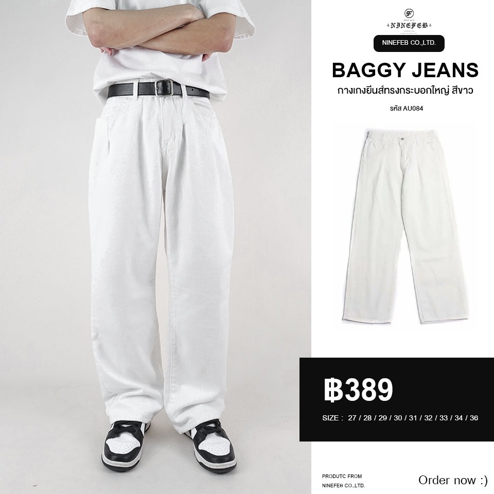 BAGGY JEANS กางเกงยีนส์ทรงกระบอกใหญ่ สีขาว แต่งจีบหน้า รหัส AU084