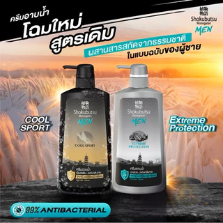 🔥ลด 50% เฉพาะในไลฟ์🔥 Shokubutsu ครีมอาบน้ำ โชกุบุสซึ โมโนกาตาริ ✔️ขวดปั๊ม 400-500มล มล.✔️ มี 10 กลิ่นให้เลือก