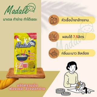 Madale หัวเชื้อน้ำยาล้างจาน มะนาวเข้มข้น สูตรซันไลท์ ทำได้ 7.5 ลิตร เข้มข้นๆ