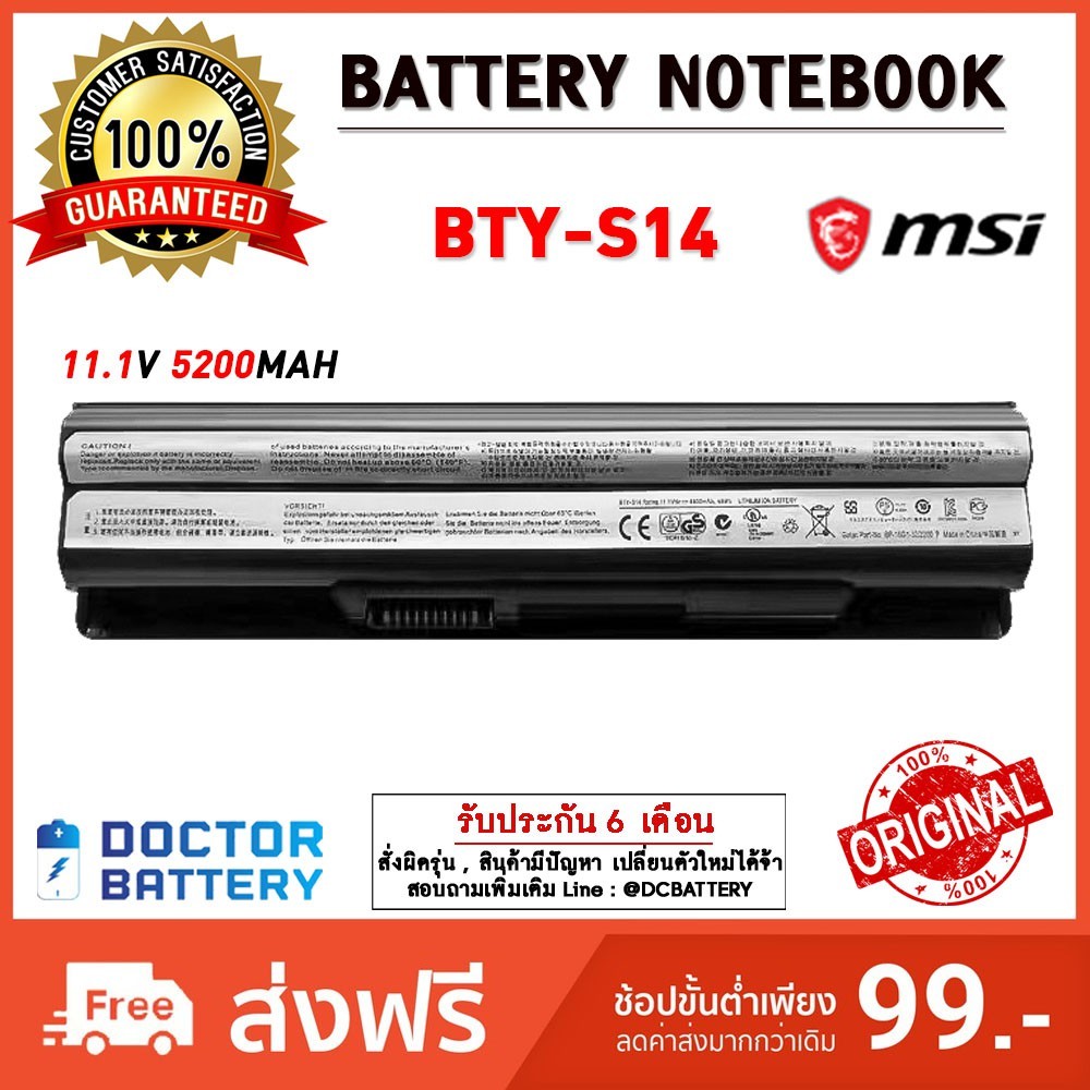 MSI รุ่น BTY-S14 แบตแท้ MSI BATTERY ของแท้ สำหรับ โน๊ตบุ๊ค MSI รุ่น GE60 GE60H GE620 GE70 GE70H GP60