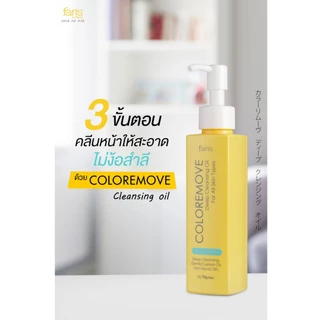ฟาริส คัลเลอรีมูฟ ดิฟ คลีนซิ่ง ออยล์ 100 มล. Faris Coloremove Cleansing oil 100 ml.