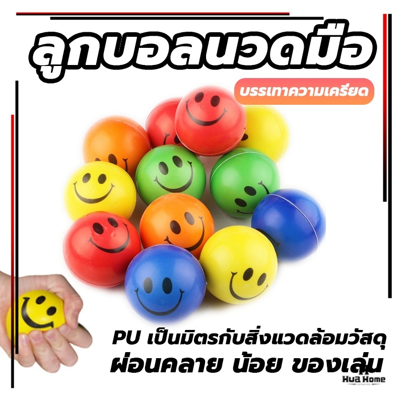 ลูกบอลออกกำลังกาย