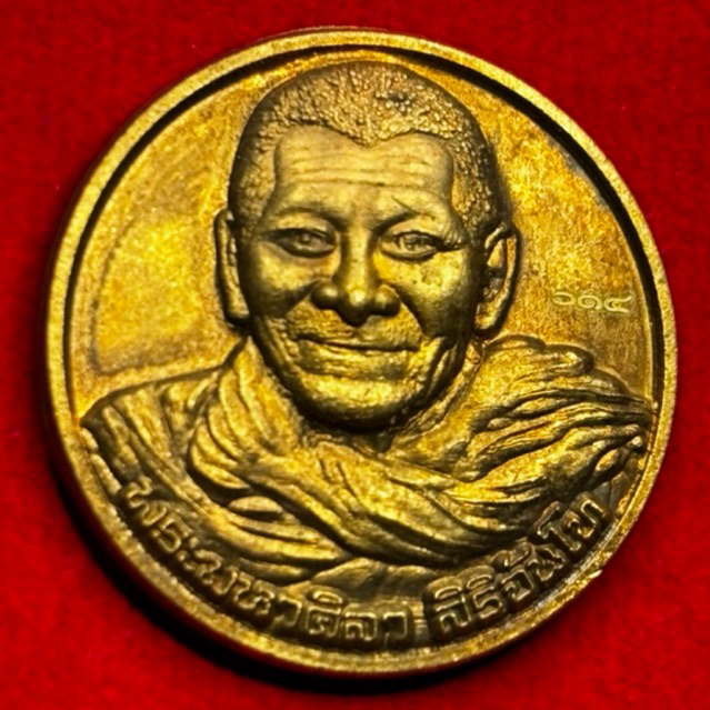 เหรียญ ขวานฟ้ารุ่นแรก  เนื้อชนวนมวลสาร จินดามณี หลวงปู่มหาศิลา สิริจันโท หลวงปู่ศิลา