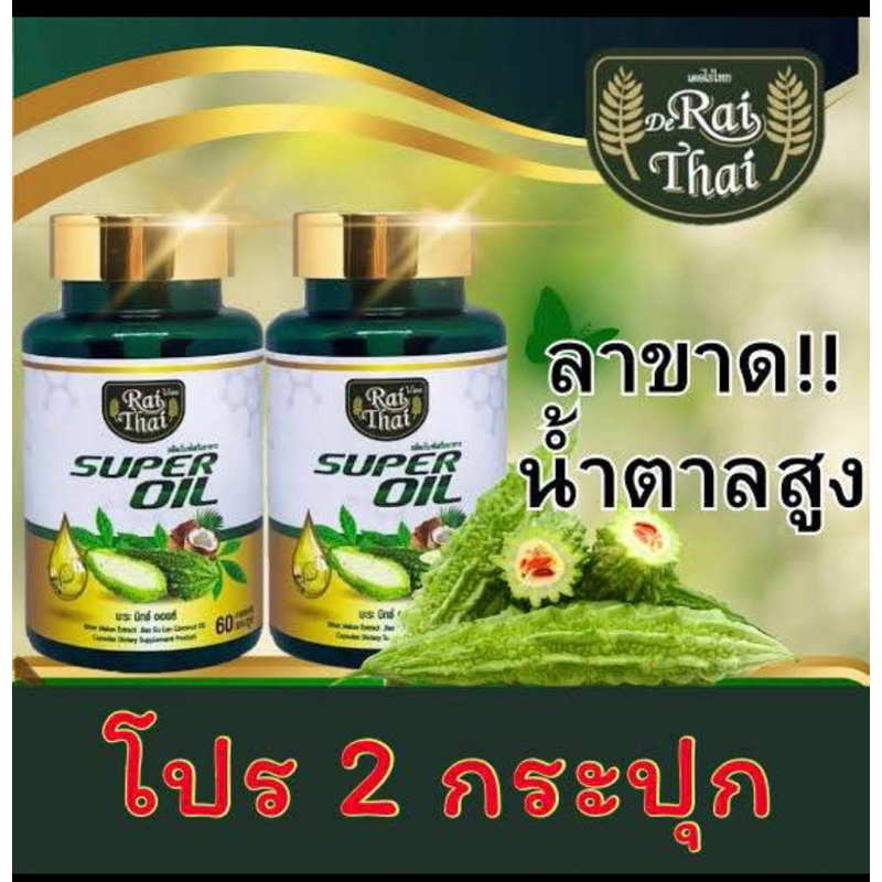ชุด 2 กระปุก มะระขี้นกสกัดเย็น