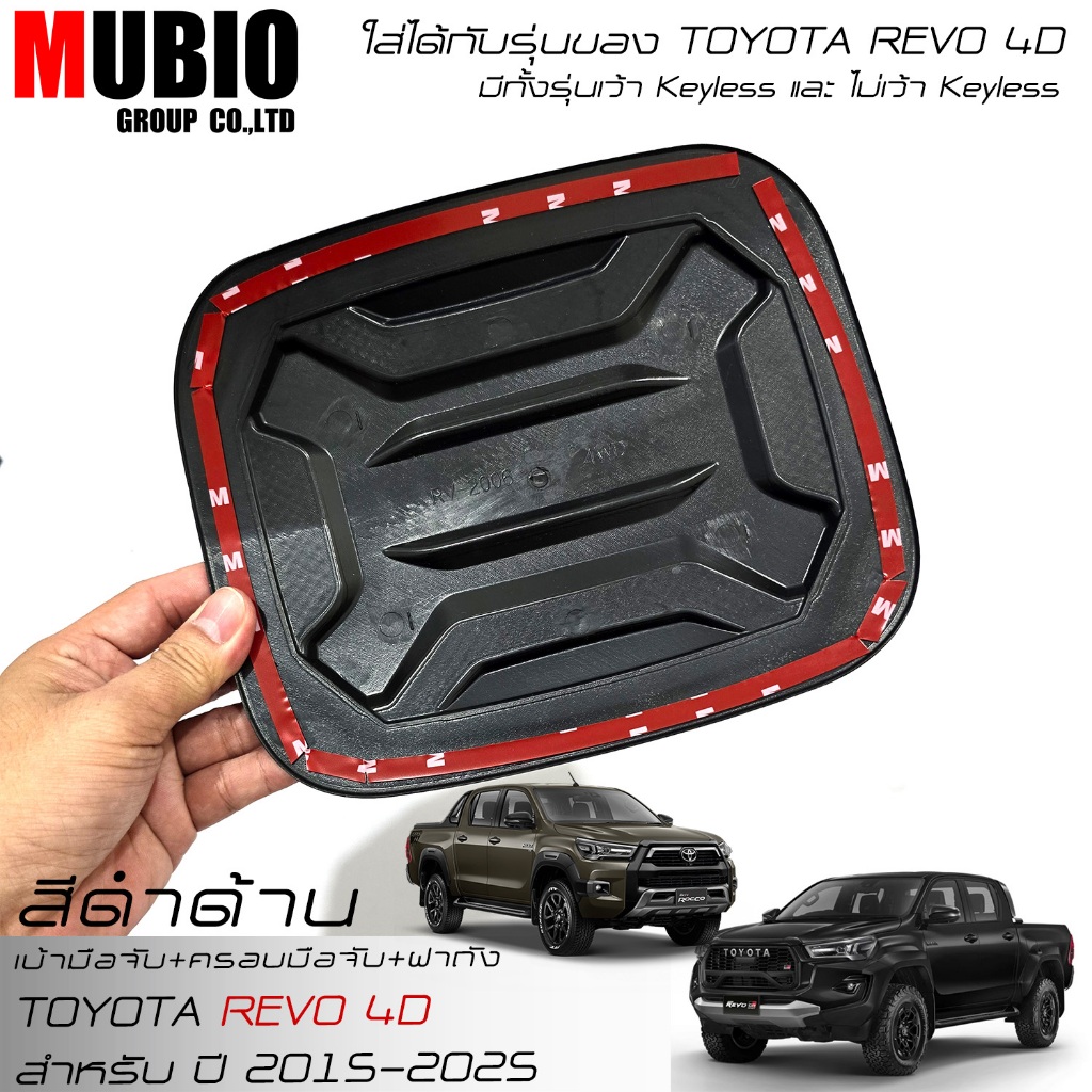 EX4 เบ้ามือจับเต็ม ครอบมือจับ ครอบฝาถังน้ำมัน สีดำด้าน โตโยต้า ไฮลักซ์ รีโว้ 4 ประตู 2015-2024 Toyota Hilux Revo 4 Doors - รูปที่ 7
