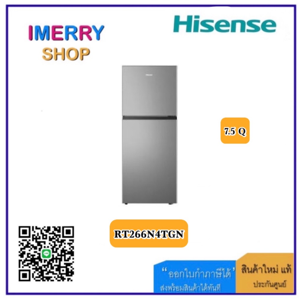 ตู้เย็น 2 ประตู HISENSE RT266N4TGN 7.5 คิว สีเงิน