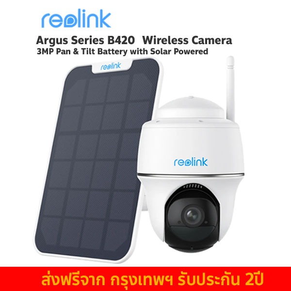 กล้องวงจรปิดไร้สาย Reolink Argus Series B420 Wireless Pan & Tilt Security Camera with Solar Panel