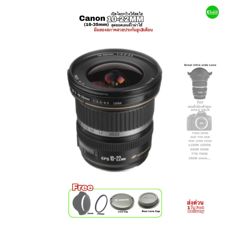 Canon 10-22mm EF-S f/3.5-5.6 USM เปิดโลกกว้างให้สดใส สุดยอดเลนส์ซูมมุมกว้างน่าใช้ติดใจ ultra wide zoom lens มือสองคุณภาพ