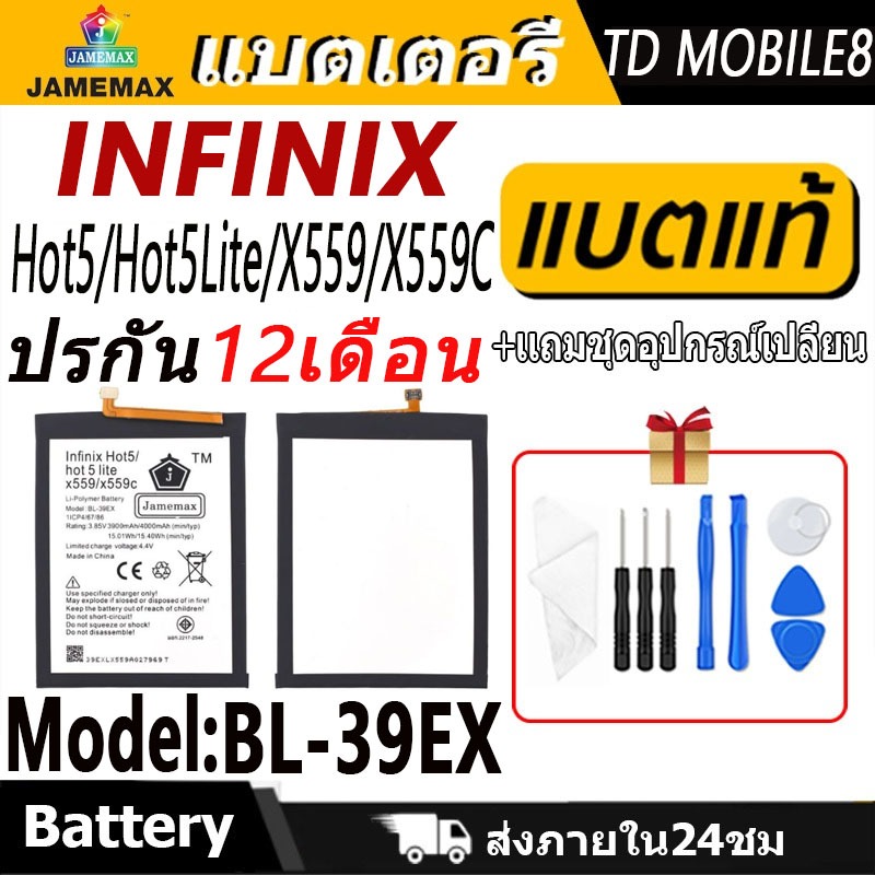 JAMEMAX แบตเตอรี่ Battery infinix Hot5/Hot5Lite/X559/X559C model BL-39EX แบตแท้ อินฟินิกซ ฟรีชุดไขคว