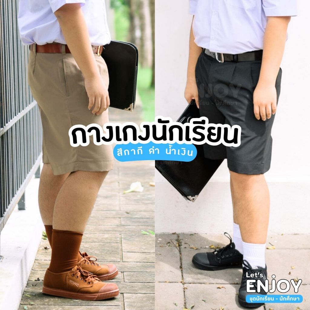 กางเกงนักเรียนชาย ผ้าโทรเร คุณภาพดี ถูกระเบียบ มีขนาดเอว 23-44 นิ้ว