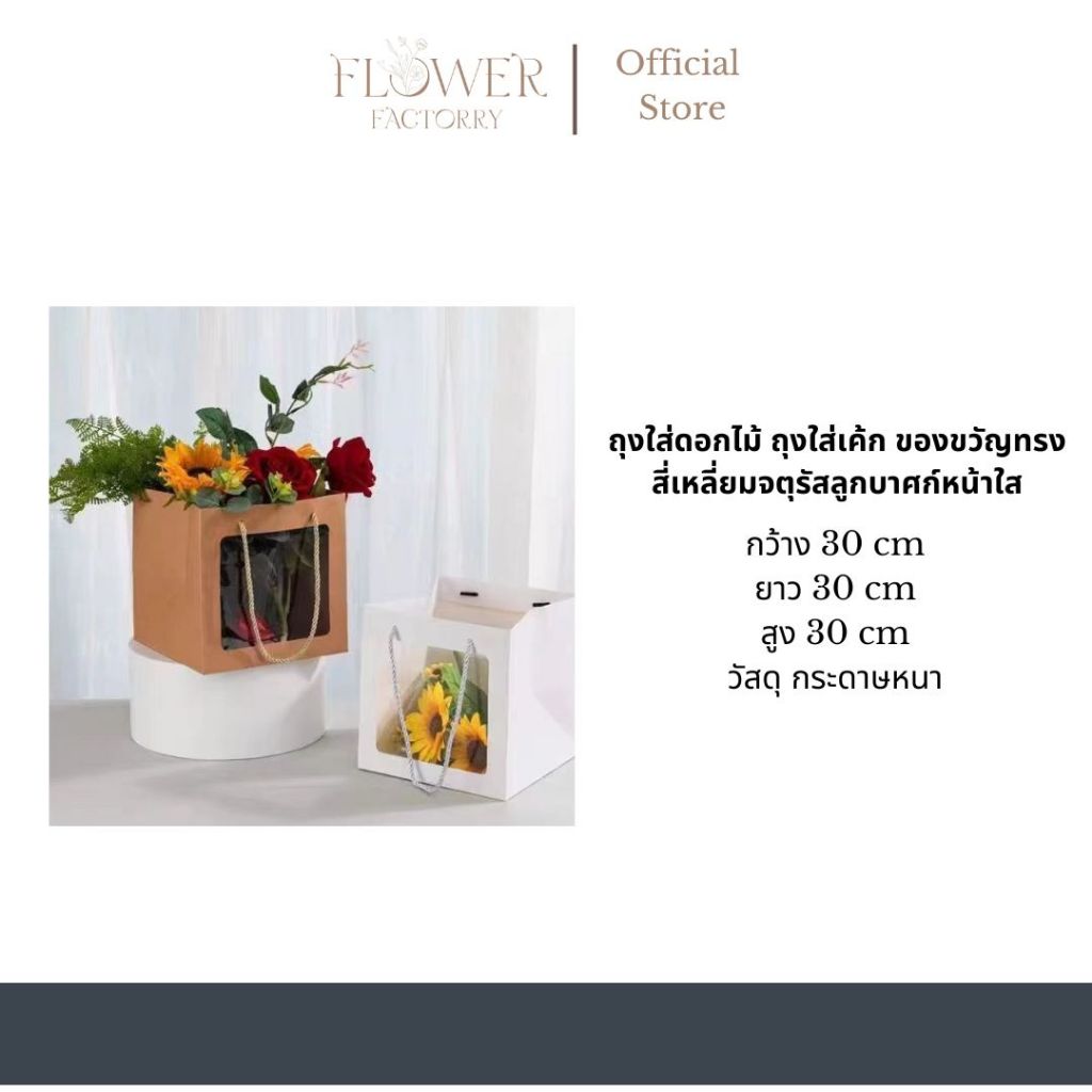 (พร้อมส่ง)ถุงใส่ดอกไม้ ถุงใส่เค้ก/ของขวัญทรงสี่เหลี่ยมจตุรัสลูกบาศก์หน้าใส