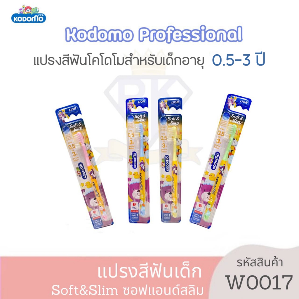 KODOMO แปรงสีฟันสำหรับเด็ก แปรงสีฟันขนนุ่ม ผลิตภัณฑ์ดูแลช่องปากเด็ก สำหรับเด็ก0.5-3ปี