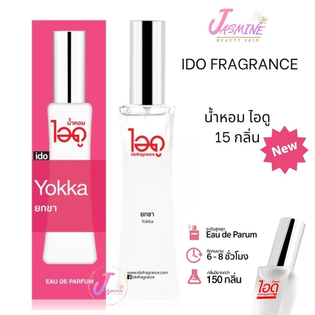 น้ำหอม ไอดู Ido fragrance Eau De Parfum รวมกลิ่นขายดี ( เลือกได้ ) หอมติดทั้งวัน ขนาด 30 ml.