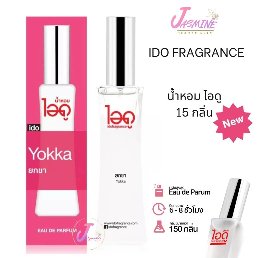 น้ำหอม ไอดู Ido fragrance Eau De Parfum รวมกลิ่นขายดี ( เลือกได้ ) หอมติดทั้งวัน ขนาด 30 ml.