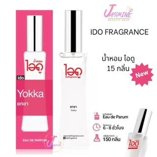 น้ำหอม ไอดู Ido fragrance Eau De Parfum รวมกลิ่นขายดี ( เลือกได้ ) หอมติดทั้งวัน ขนาด 30 ml.