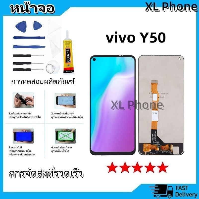 หน้าจอ LCD Display จอ + ทัช vivo Y50 งานแท้ อะไหล่มือถือ จอพร้อมทัชสกรีน วีโว่ Y50 แถมไขควง