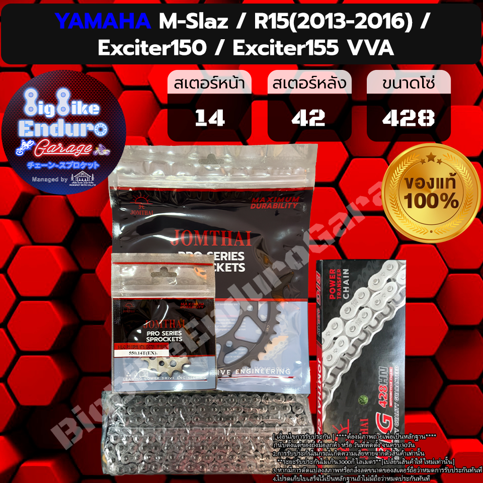 ชุดสเตอร์ โซ่ข้อหนา ไม่มี X-Ring ไม่มี O-Ring[M-Slaz / R15(ปี13-16) / Exciter150 / Exciter155 VVA]JOMTHAIตราพระอาทิตย์