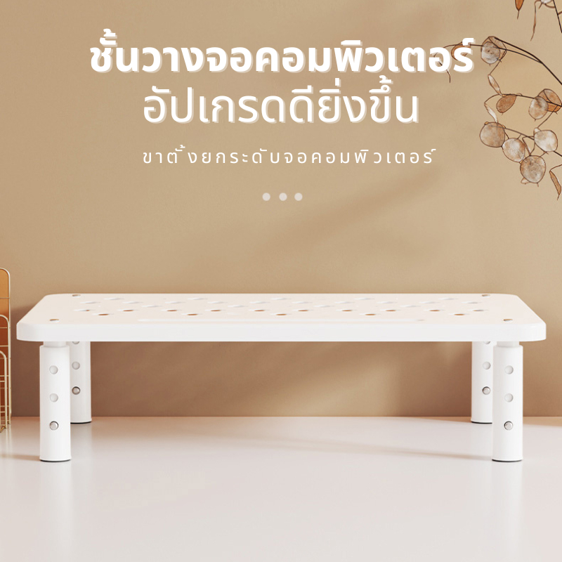 ขาตั้งจอคอมพิวเตอร์ ฐานรองรับแล็ปท็อป เพิ่มความสูงของจอ ชั้นวางอเนกประสงค์
