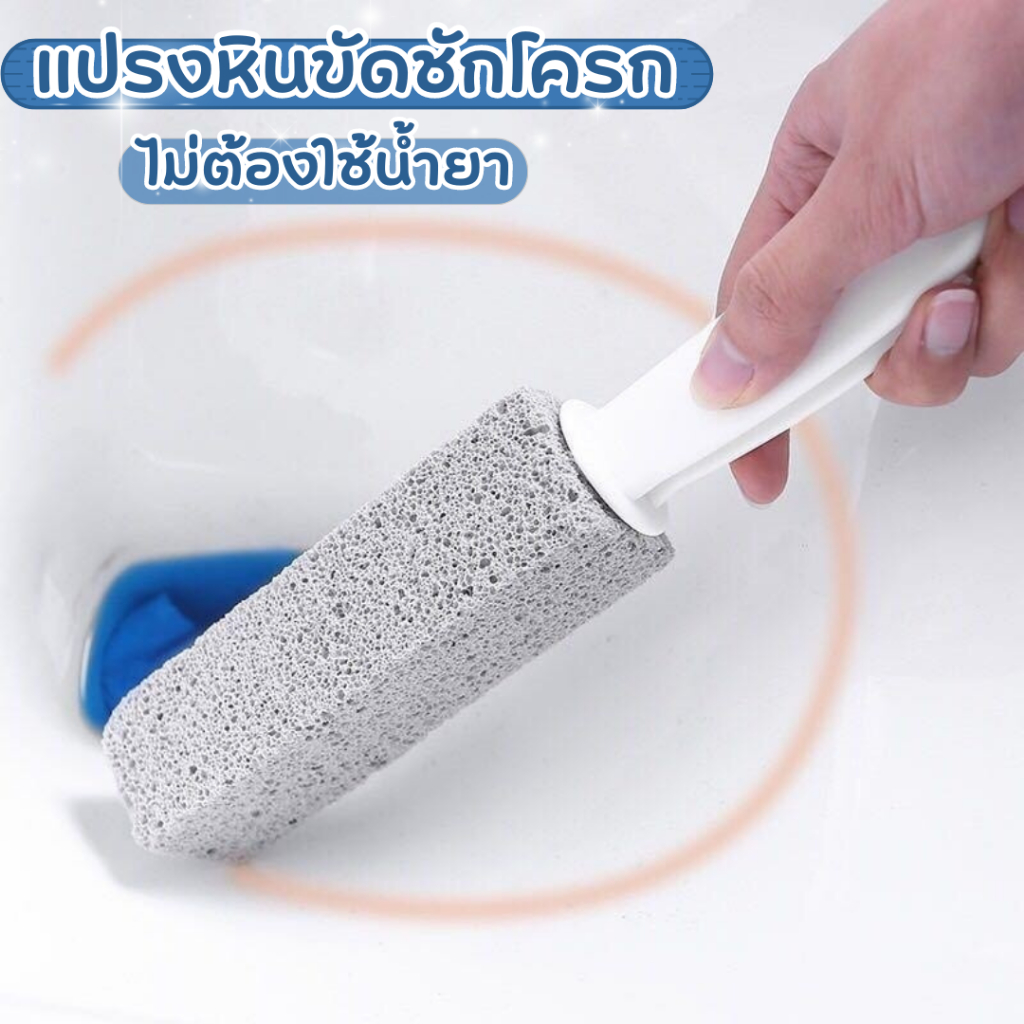หินล้างโถส้วม ล้างทำความสะอาดง่ายน้ำหนักเบา สะดวกต่อการใช้งาน ราคาน่ารัก