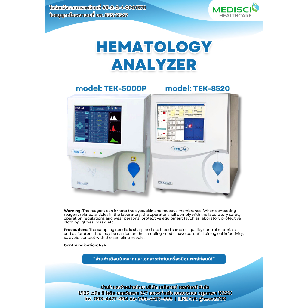 CBC / Hematology Analyzer เครื่องตรวจความสมบูรณ์ของเม็ดเลือด
