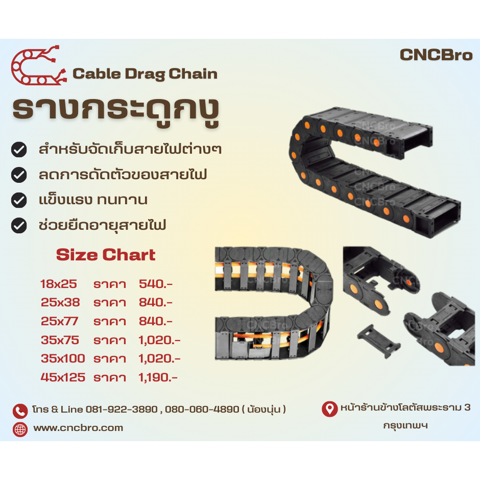 24. Cable Drag Chain กระดูกงู รางกระดูกงูร้อยสายไฟ รางกระดูกงูเก็บสายไฟ กระดูกงูเก็บสายไฟ ไซส์ใหญ่ big size