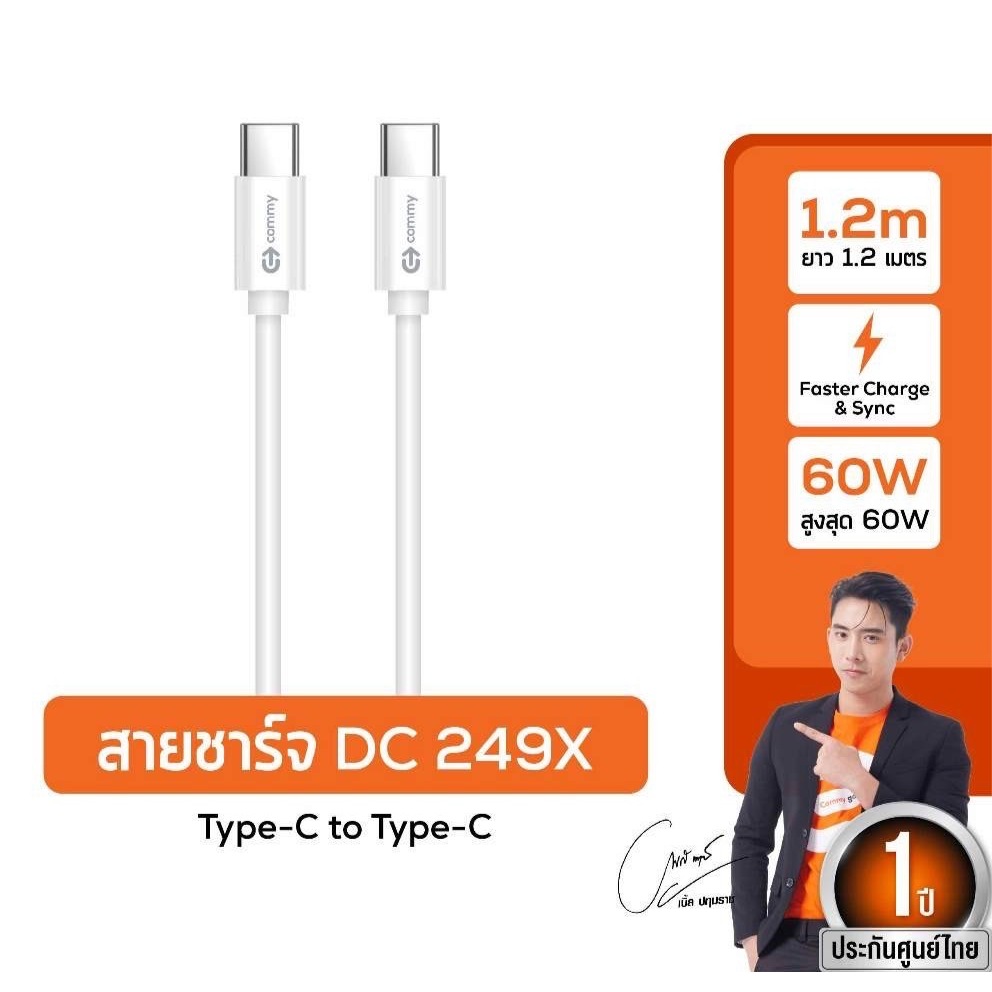 Commy สายชาร์จรุ่น DC249X  Type-C to Type-C