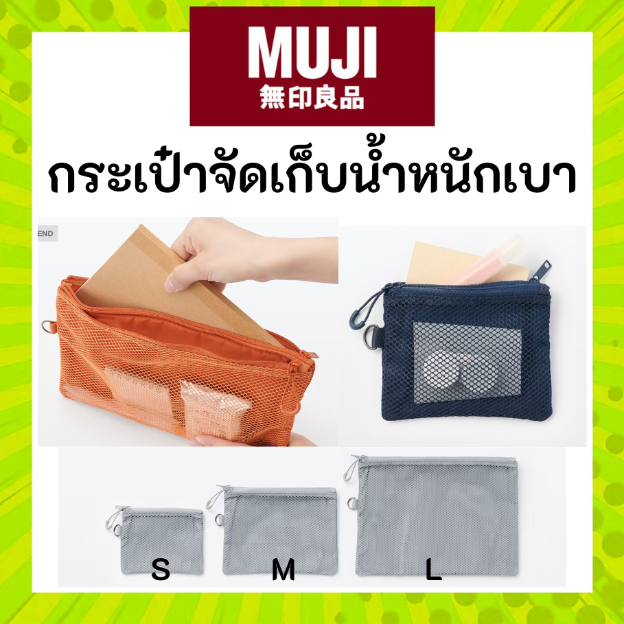 MUJI มูจิ กระเป๋าจัดเก็บของเนื้อโพลีเอสเตอร์ มีช่องใส่ของเยอะ พร้อมซิปปิดอย่างดี ตาข่าย