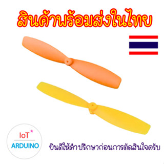 Fan Plastic ใบพัด 2 แฉก ใบพัดพลาสติก ใบพัดมอเตอร์ 60mm สินค้…