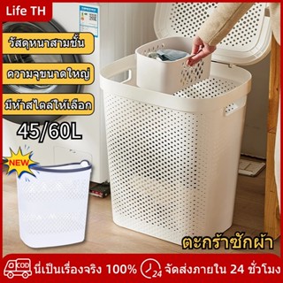 [🔥ส่งจากกทม] ตะกร้าใส่ผ้ามีฝาปิด 45/60L ตระกร้าผ้า 5 สไตล์ ต…