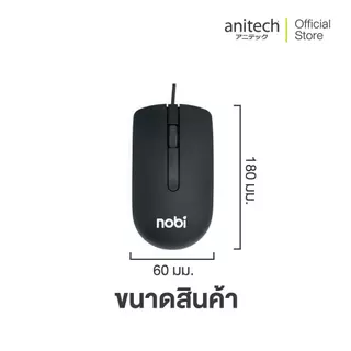 Anitech เมาส์ Nobi เชื่อมต่อด้วย USB รุ่น NM70 สายยาว 120 ซม รองรับระบบ Windows สินค้ารับประกัน 2 ปี
