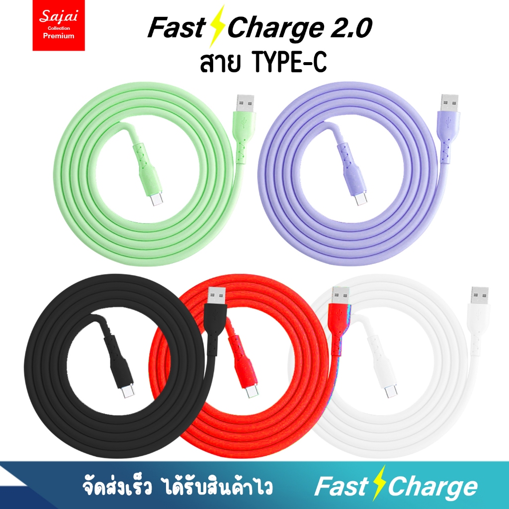 Sajai SJ-20 USB/TYPE-C 1.5M 2.4A High Quality Digital Cable สายชาร์จไทซี สายข้างในทำจากทองแดง