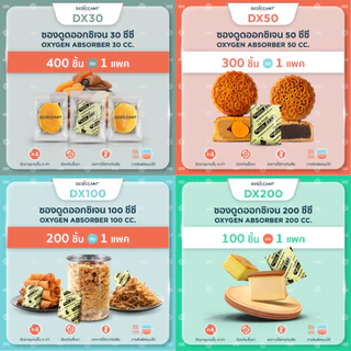 20cc/30cc/50cc/100cc/200cc ซองดูดออกซิเจน oxygen absorber ยืดอายุอาหาร ป้องกันเชื้อรา-กลิ่นหืน เบเกอรี่ ขนมเปี๊ยะ ขนมไทย