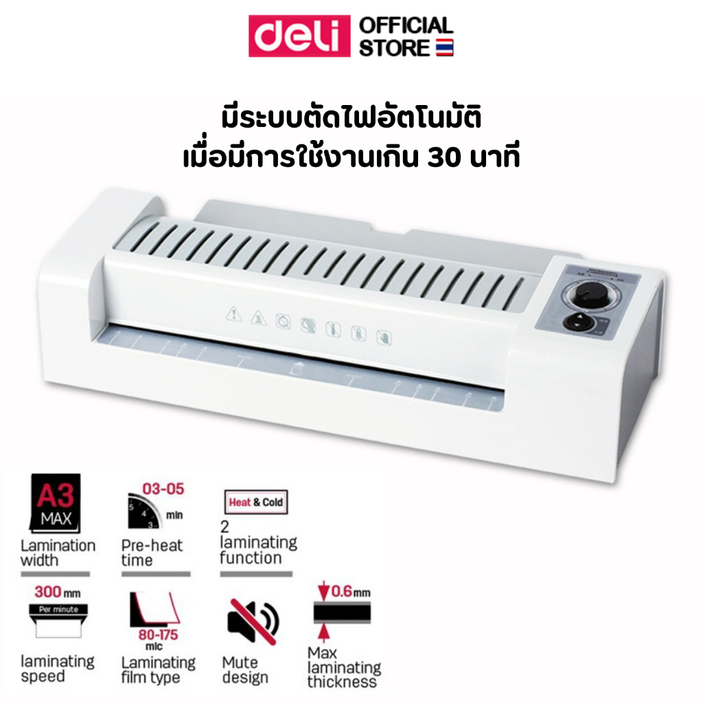 เครื่องเคลือบบัตรและเอกสาร Deli เคลือบ A3 บัตร กระดาษ เหมาะกับสำนักงาน รับประกัน 1 ปี Laminator