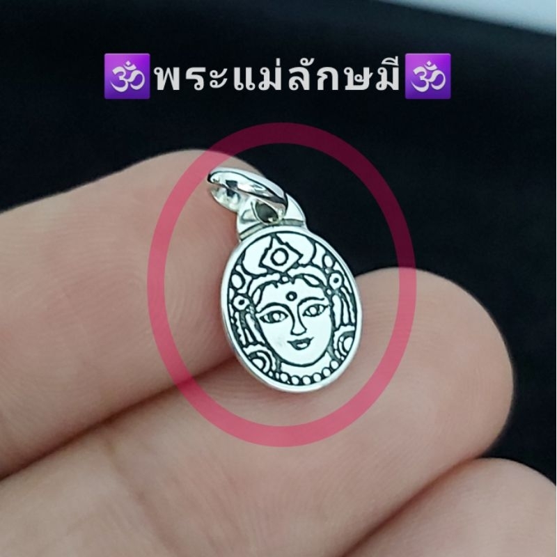จี้พระแม่ลักษมี จี้พระแม่ลักษมีเงินแท้