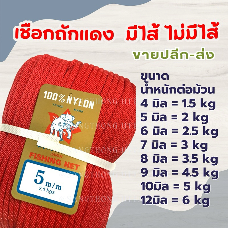 เชือกถักกลม 4 5 6 7 8 9 10 12 มิล ลายก้างปลา ถักแดงนอก ขายยกม้วน ไม่แบ่งขาย