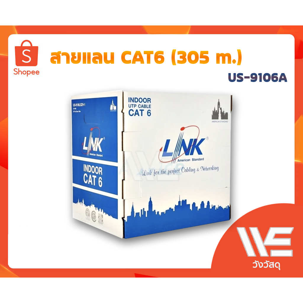 Link สายแลน UTP CAT6 (US-9106A)
