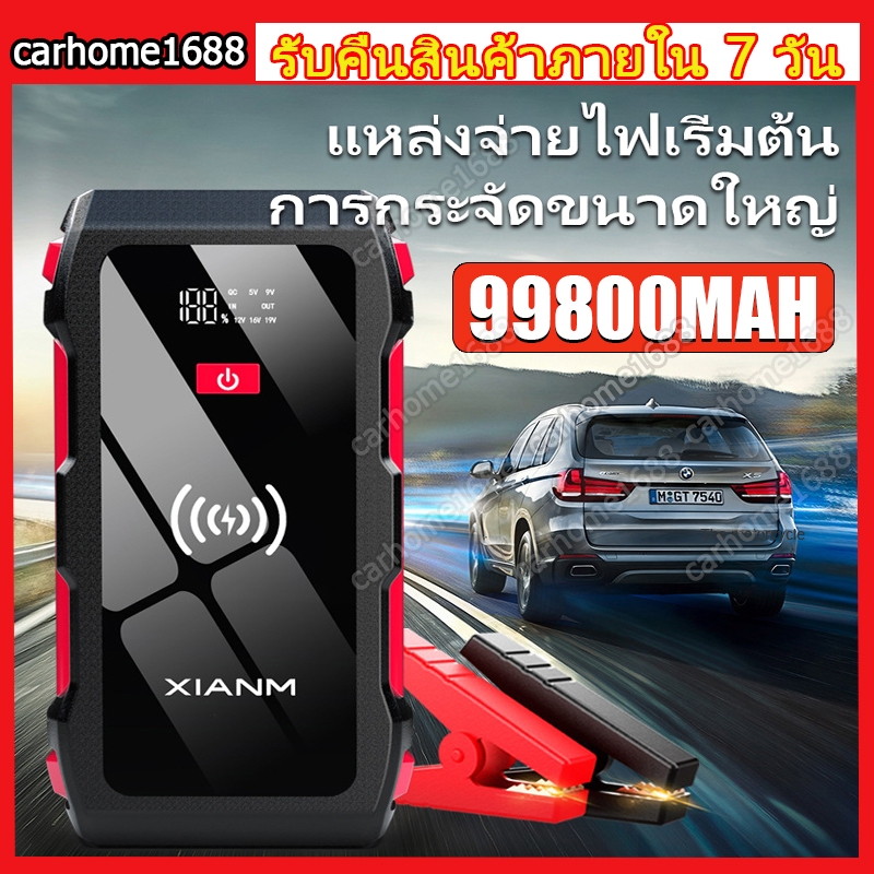 Jump start 99800MAH จั๊มสตาร์ทรถยนต์ จั๊มสตาร์ท เครื่องชาร์จรถยนต์แบบพกพา อุปกรณ์ช่วยสตาร์ทรถยนต์