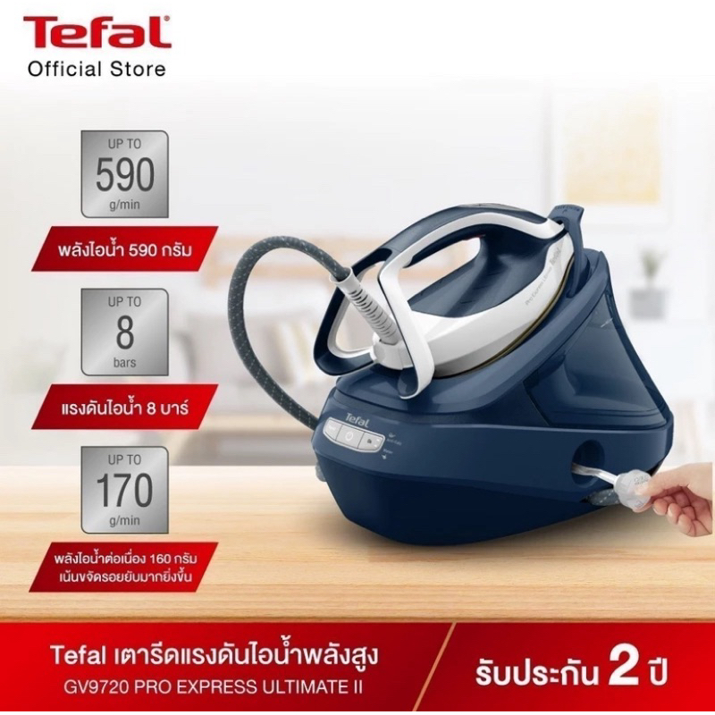 เตารีดไอน้ำแยกหม้อต้มทีฟาล์ว 8 บาร์ GV9720 Tefal Steam generator 8bar GV9720