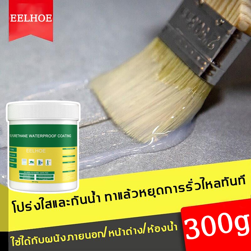 EELHOEกาวใสกันน้ำซึม กาวกันน้ำรั่ว ซ่อมหลังคารั่ว กระเบื้อง ผนัง กาวกันซึมแบบใส กันน้ำ100%ซ่อมแซมรอยแตกของหลังคา