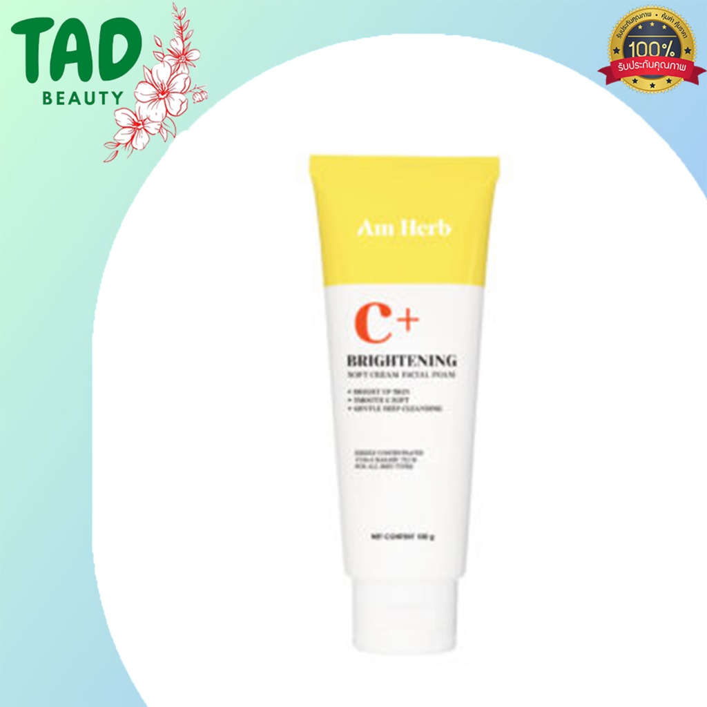 Am Herb อัมเฮิร์บโฟมล้างหน้า C+ ไบรท์เทนนิ่ง ซอฟท์ ครีม เฟเชียล โฟม 100 กรัม